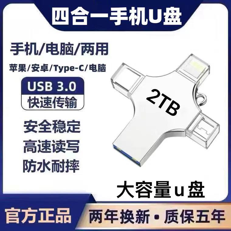 U Disk 1Tb 2Tb For Apple Android Type-C Computer 4-In -1 High-Speed 3.0 Mobile Phone U Disk - Image 2